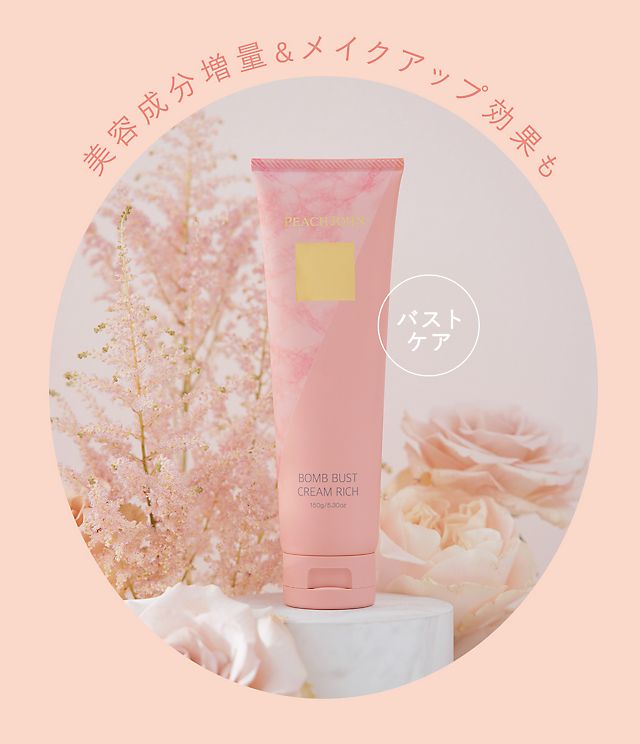 ボムバストクリーム リッチ 公式 下着通販 Peach John ピーチ ジョン Webストア