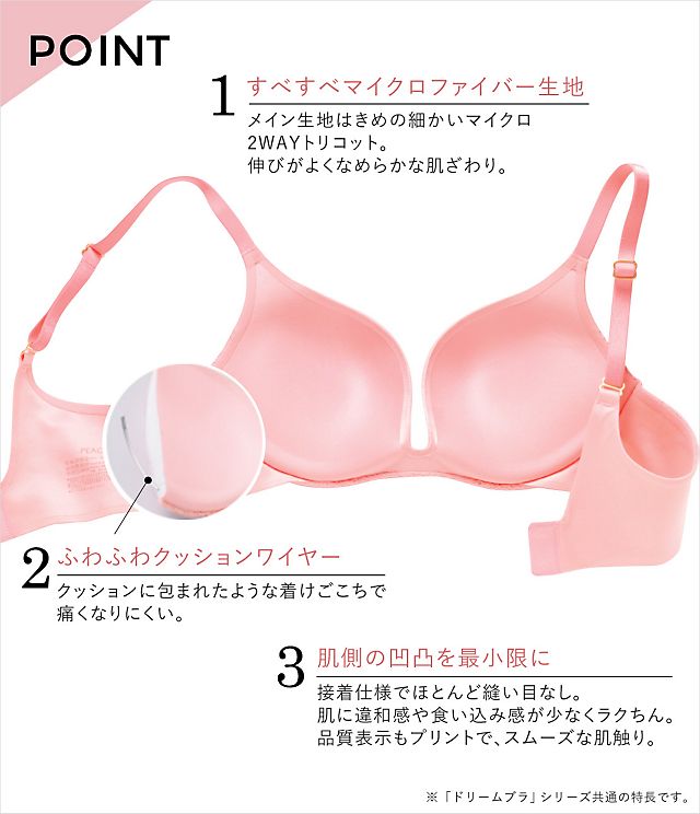 ドリームブラ｜≪公式≫下着通販 PEACH JOHN（ピーチ・ジョン）WEBストア