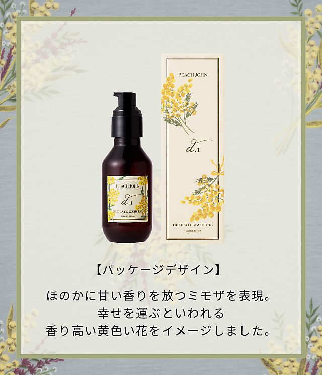 デリケートウォッシュオイル｜≪公式≫下着通販 PEACH JOHN（ピーチ 