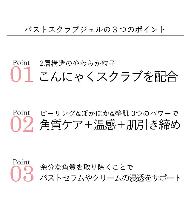 バストスクラブジェル ミニ 公式 下着通販 Peach John ピーチ ジョン Webストア