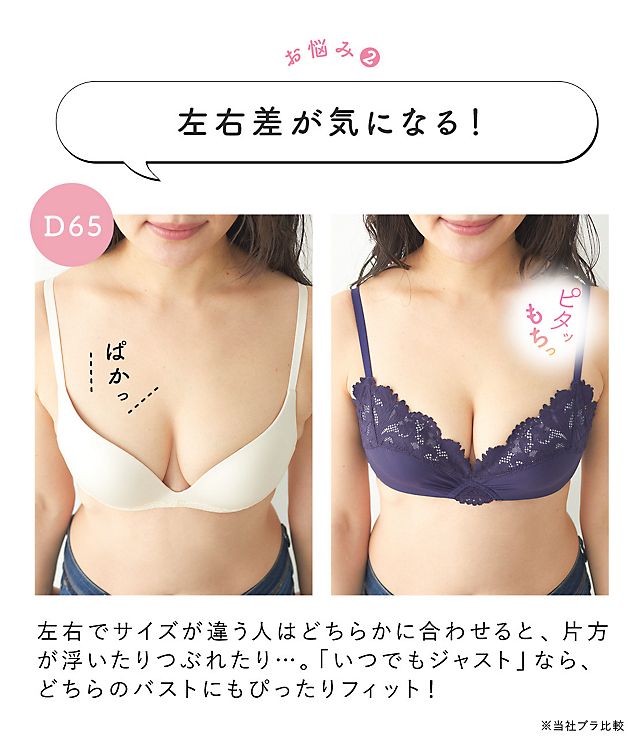いつでもジャストブラ 公式 下着通販 Peach John ピーチ ジョン Webストア