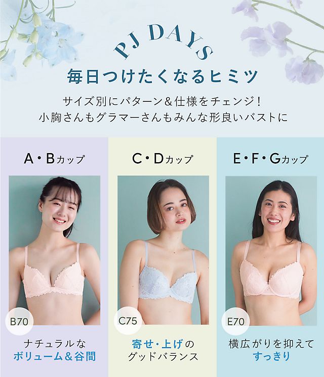 ｐｊ ｄａｙｓフラワーブラ 公式 下着通販 Peach John ピーチ ジョン Webストア