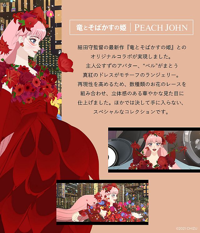 竜とそばかすの姫ブラ 公式 下着通販 Peach John ピーチ ジョン Webストア