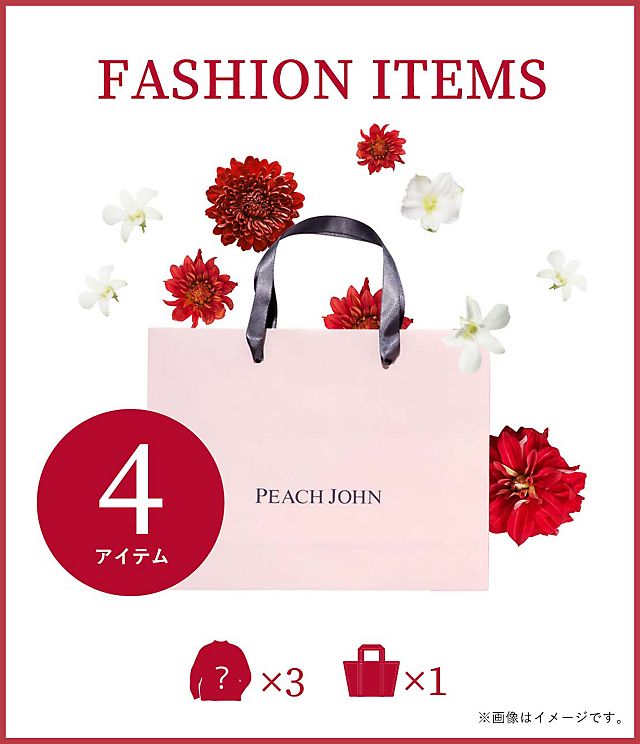 ２０２２福袋ファッション コートなし ４点入り 公式 下着通販 Peach John ピーチ ジョン Webストア