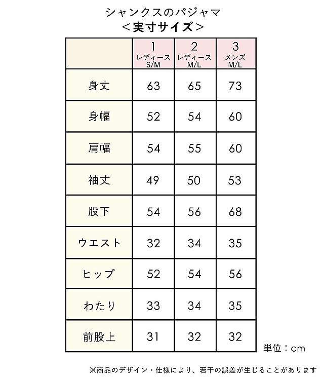 シャンクスのパジャマ 公式 下着通販 Peach John ピーチ ジョン Webストア