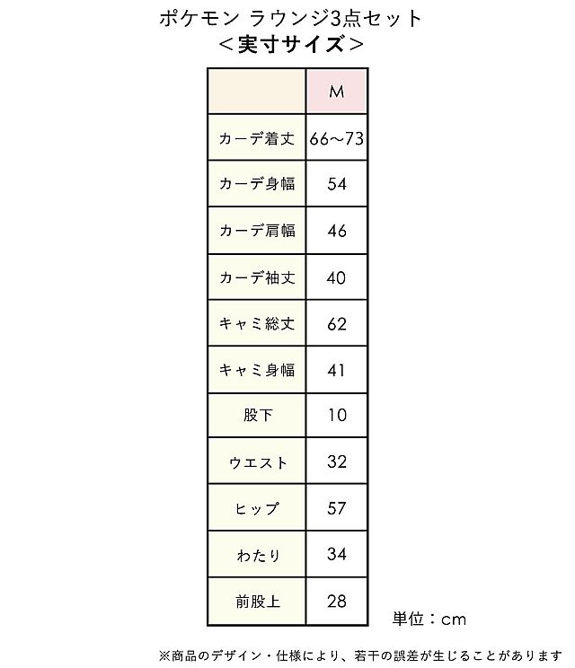 ポケモン ラウンジ３点セット｜≪公式≫下着通販 PEACH JOHN（ピーチ