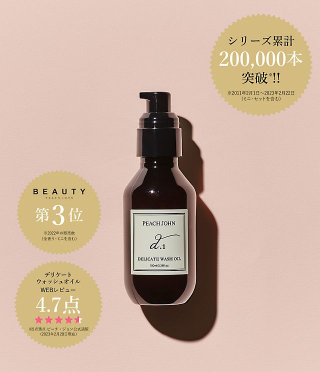 バスト＆ヒップ＆デリケートケアセット｜≪公式≫下着通販 PEACH JOHN