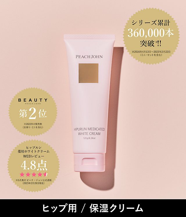 PEACH JOHN BEAUTYクリーム-promaqtrade.com